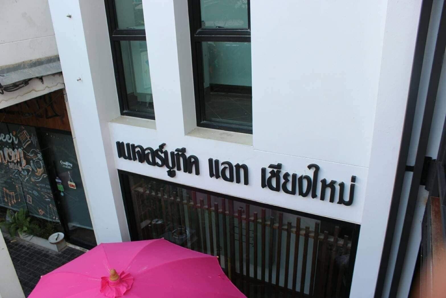 Nature Boutique Hotel @ Chiangmai Τσιάνγκ Μάι Εξωτερικό φωτογραφία